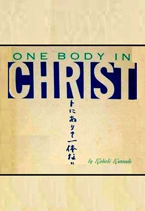 One Body in Christ by Kokichi Kurosaki